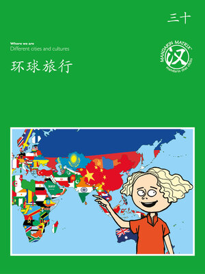 cover image of TBCR GR BK30 环球旅行 (Globe Trotter)
